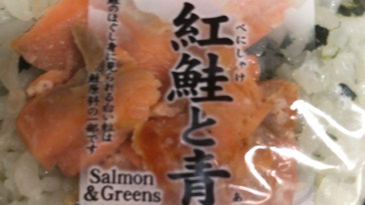 青菜がアクセント！激ウマ紅鮭と青菜のおにぎり　セブンイレブン